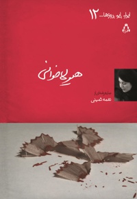هیولا خوانی